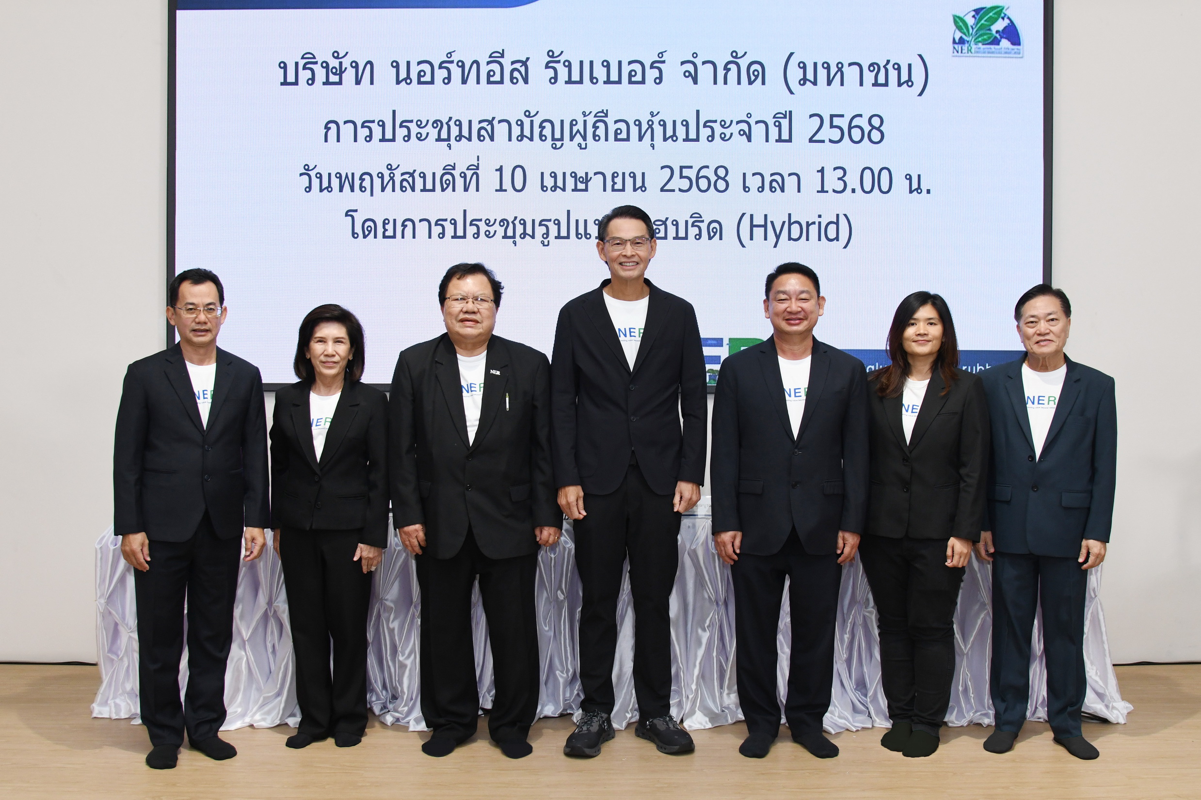 NER ประชุมสามัญผู้ถือหุ้นประจำปี 2568  